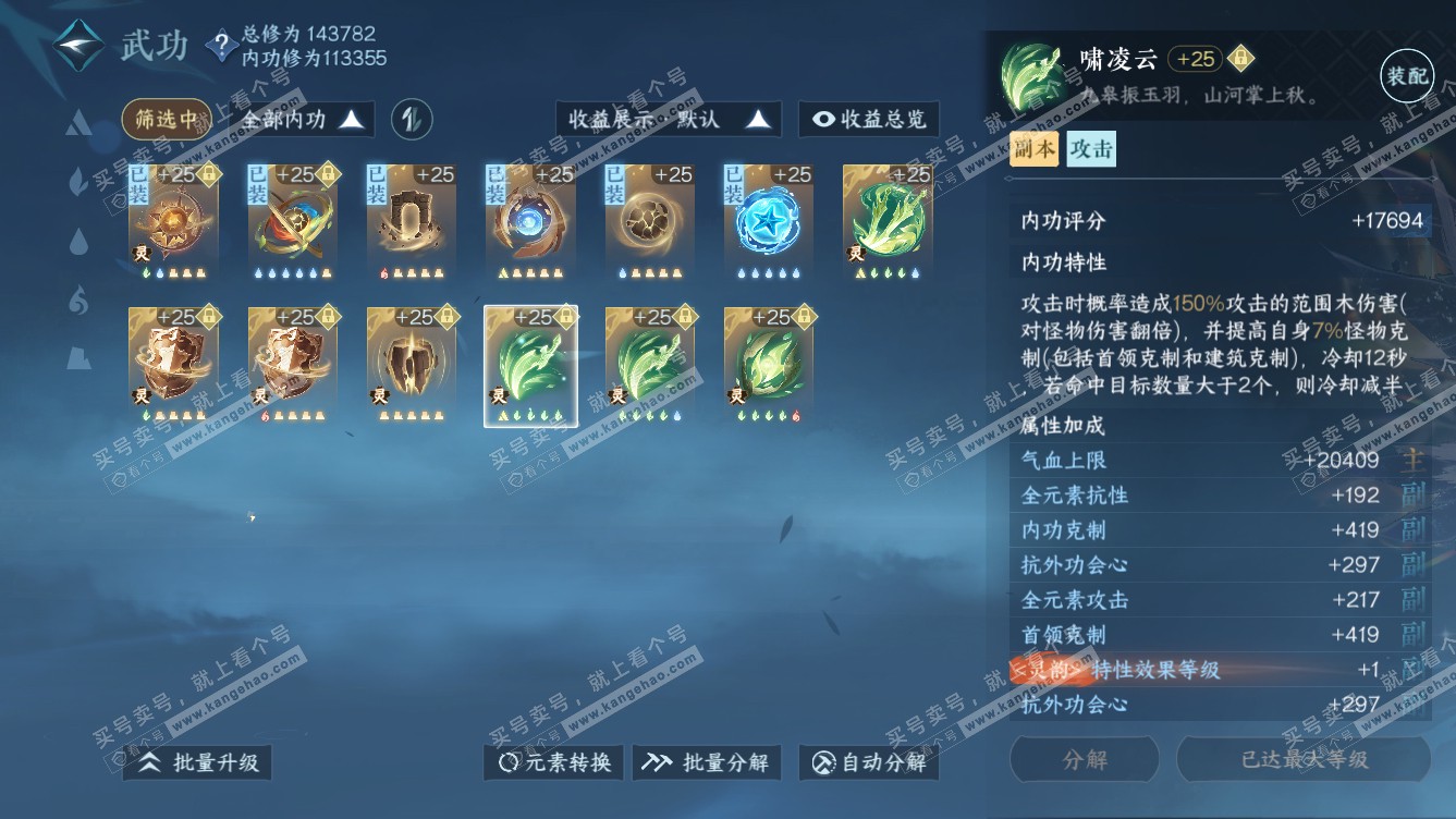 NSH319103逆水寒手游账号详情图37