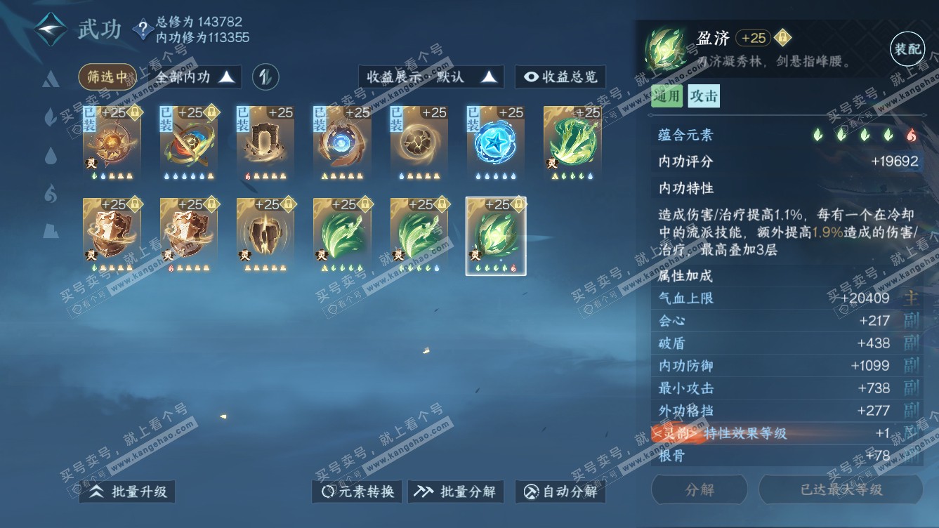 NSH319103逆水寒手游账号详情图39