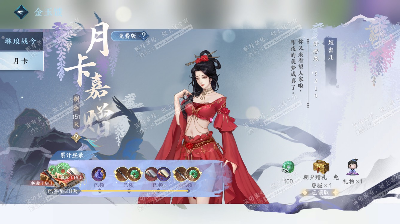 NSH319103逆水寒手游账号详情图41