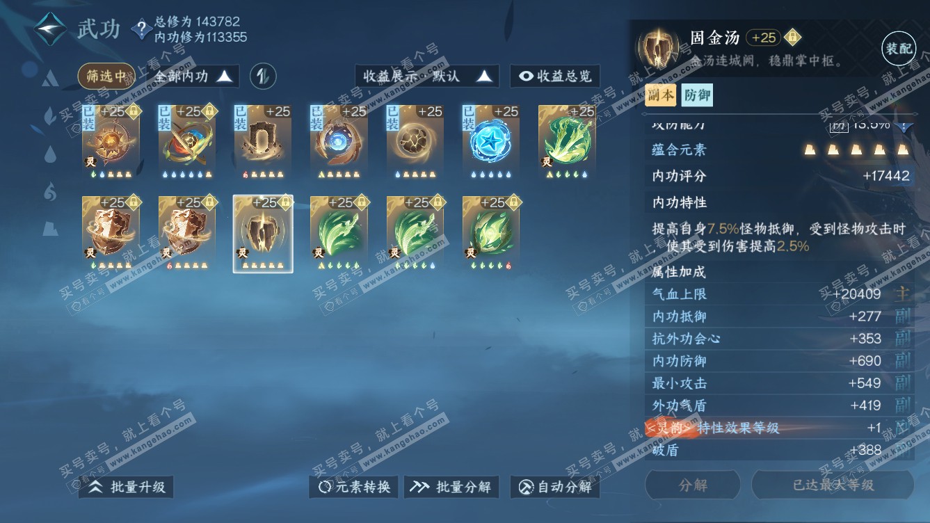 NSH319103逆水寒手游账号详情图36