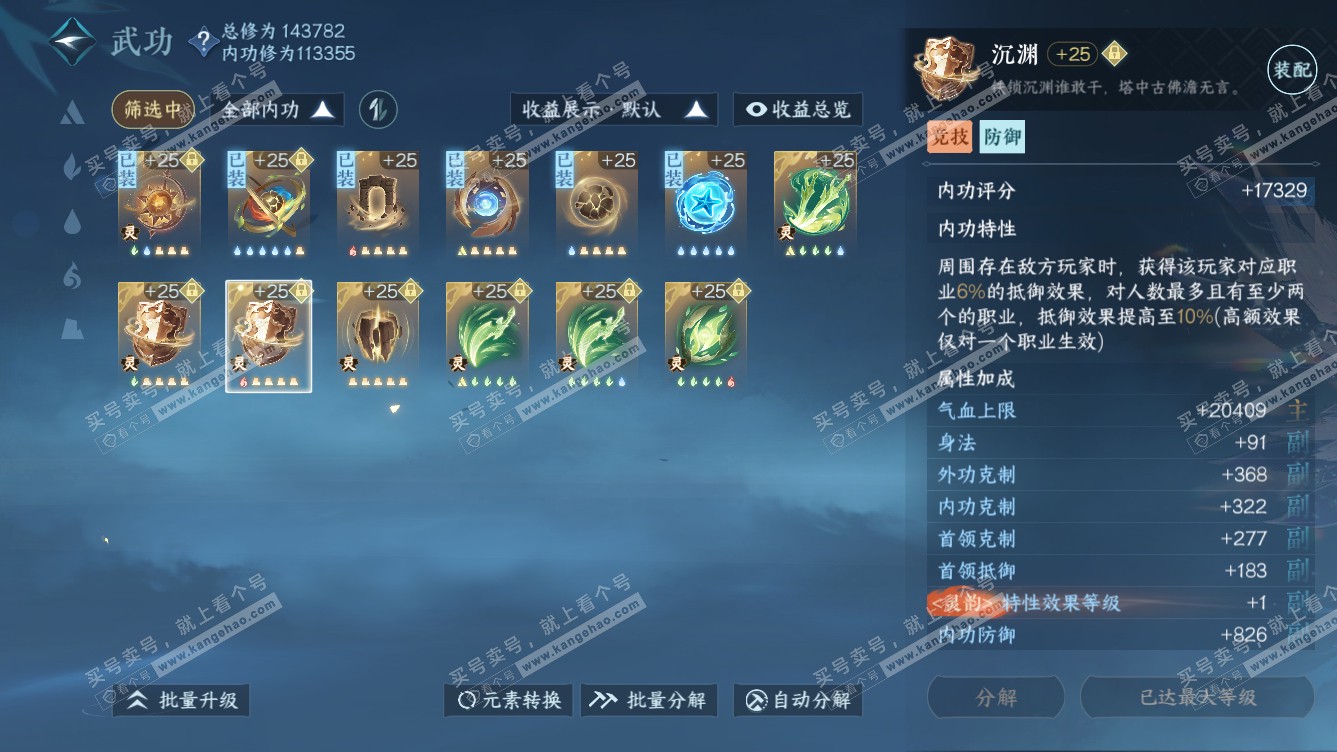 NSH319103逆水寒手游账号详情图35