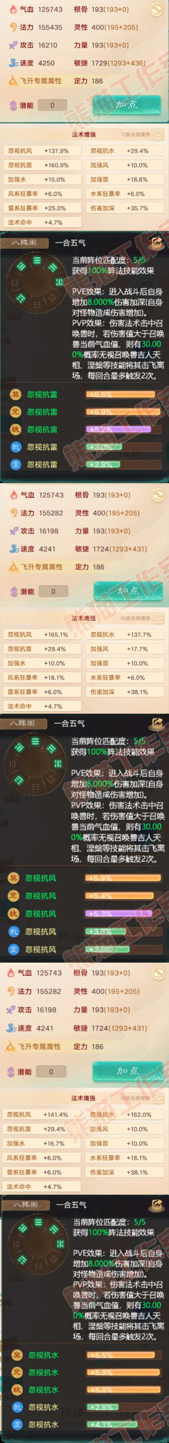 16516大话西游账号详情图2