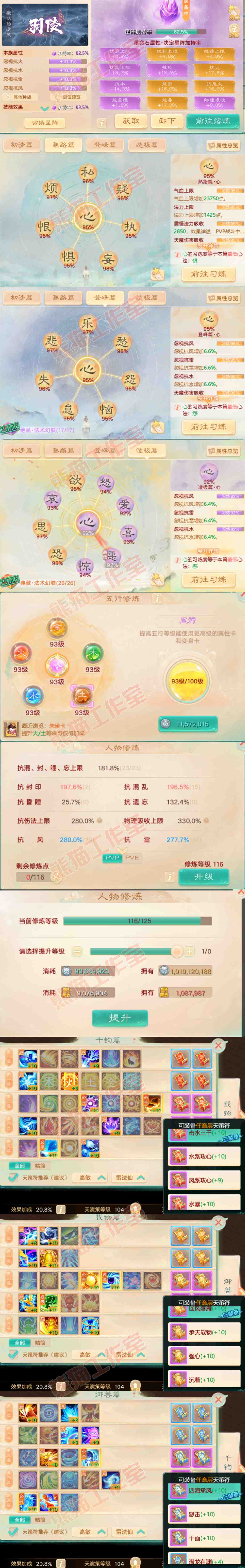 16516大话西游账号详情图5