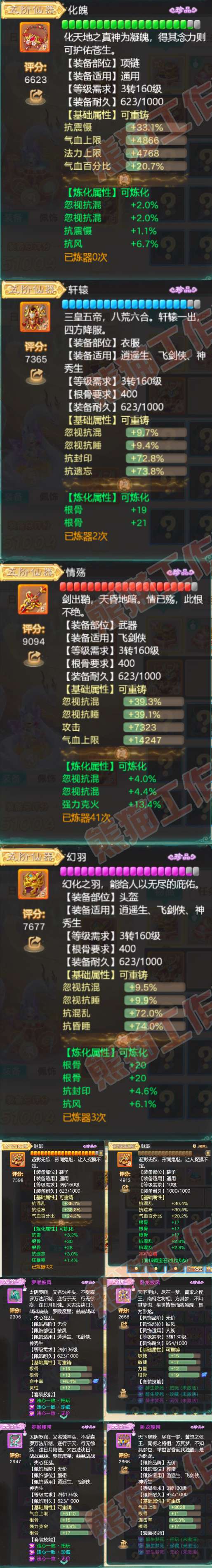 76725大话西游账号详情图4 76725大话西游账号详情图4