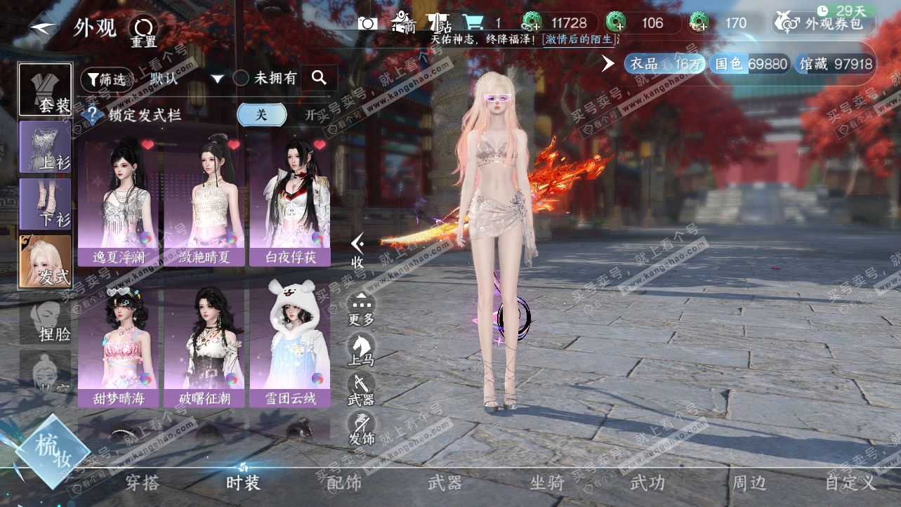 NSH319647逆水寒手游账号详情图8