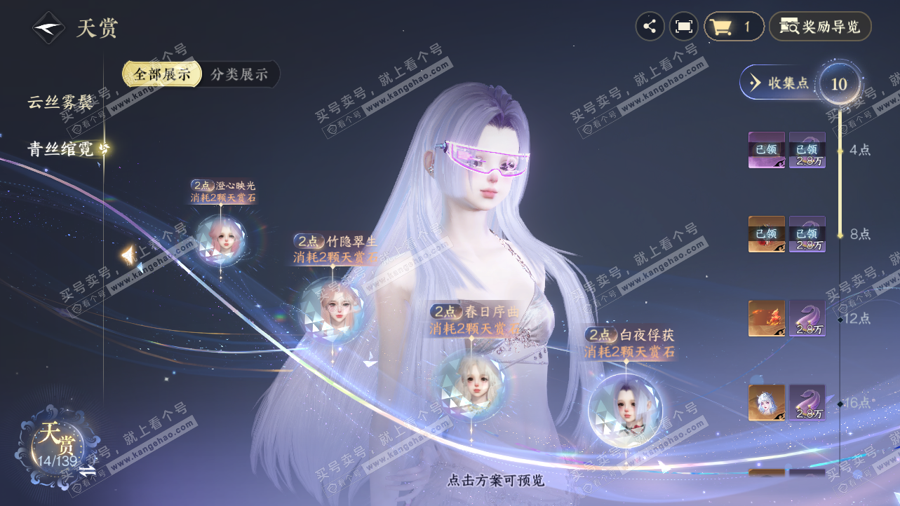 NSH319647逆水寒手游账号详情图14