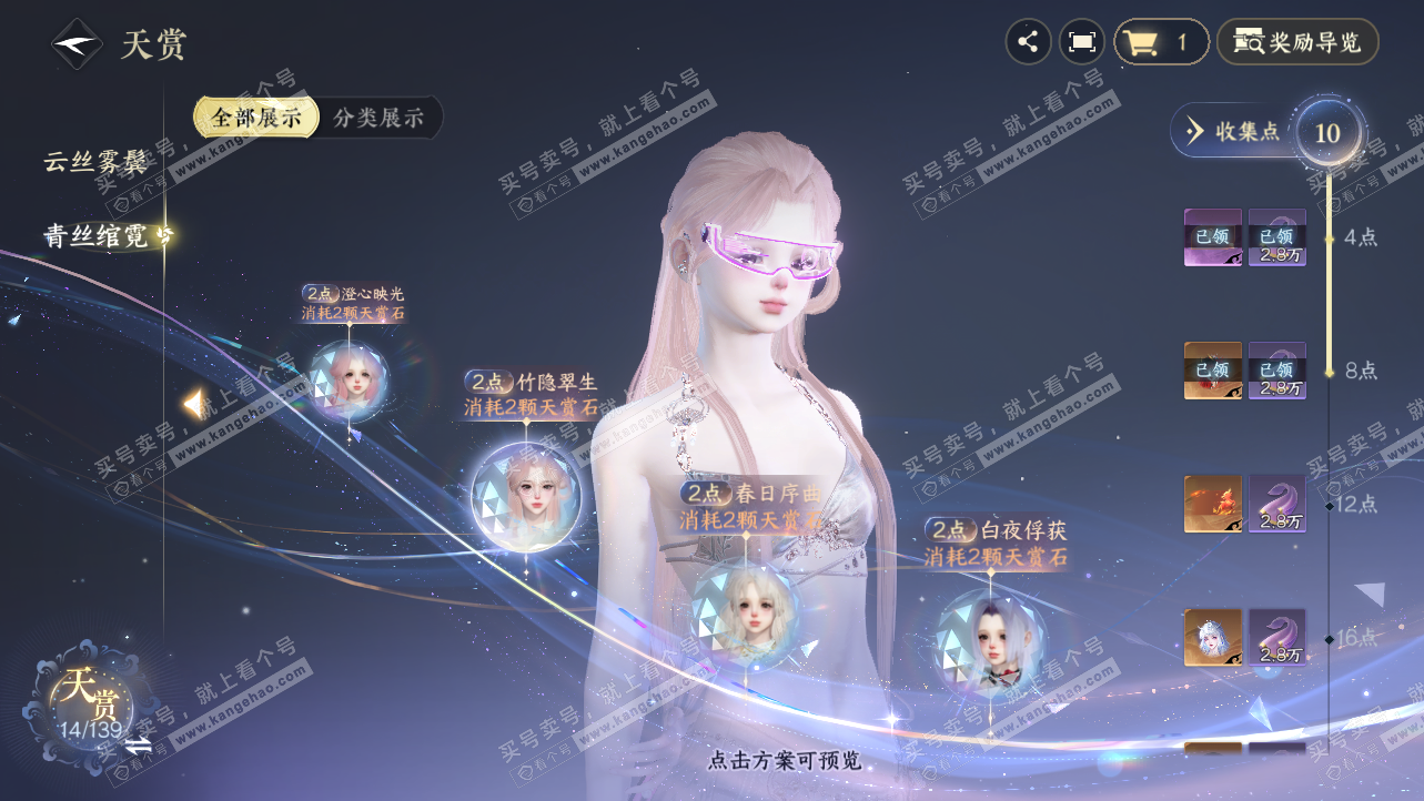 NSH319647逆水寒手游账号详情图12