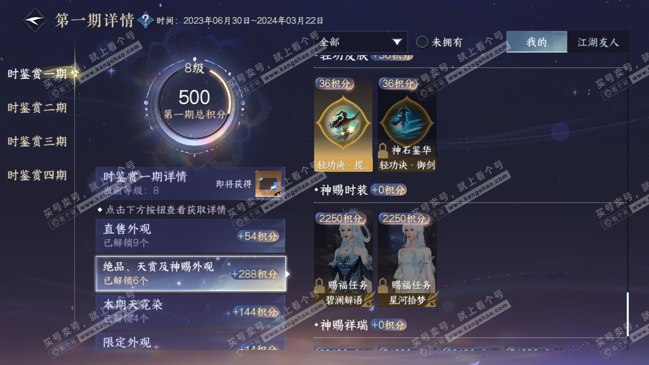 NSH319647逆水寒手游账号详情图19