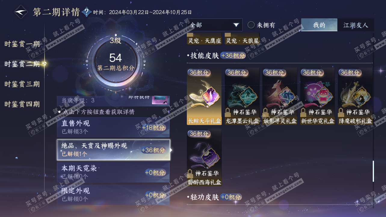 NSH319647逆水寒手游账号详情图20