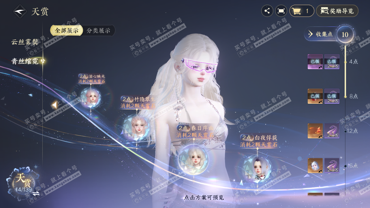 NSH319647逆水寒手游账号详情图13