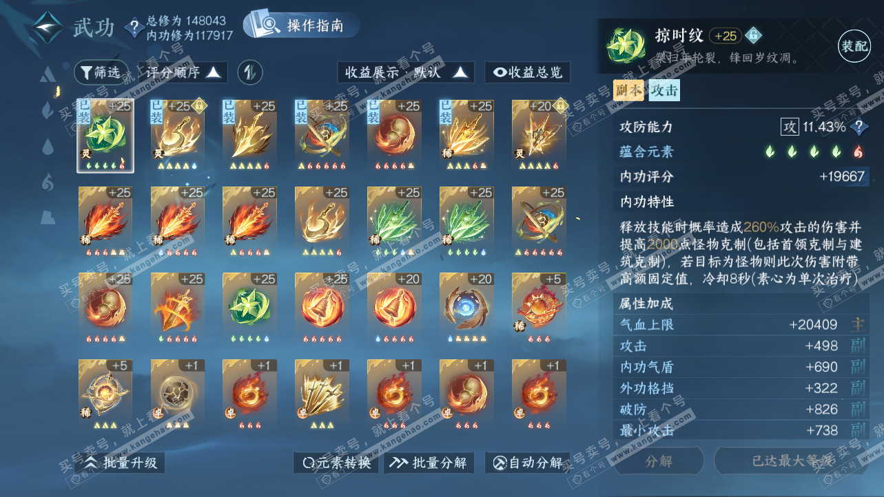 NSH319647逆水寒手游账号详情图34