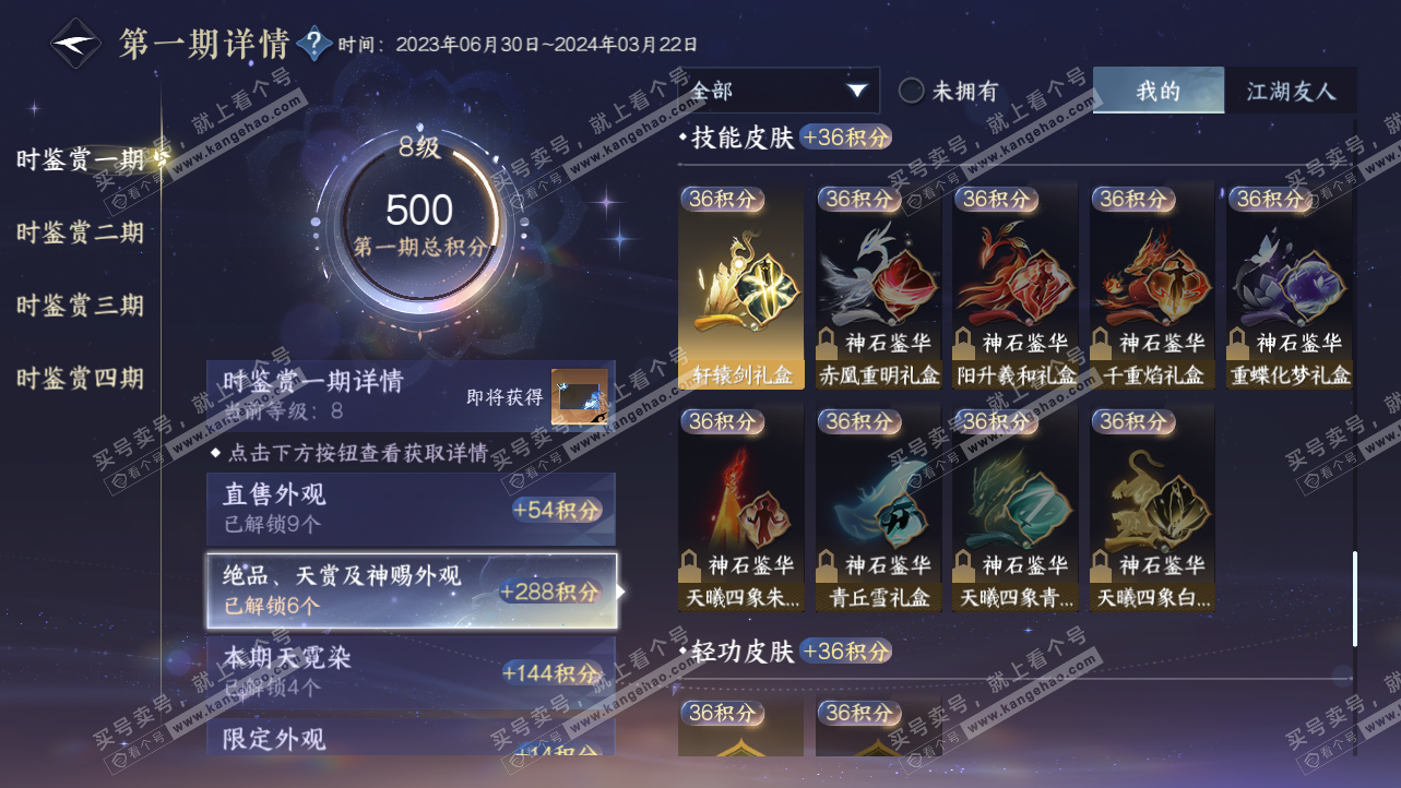 NSH319647逆水寒手游账号详情图18