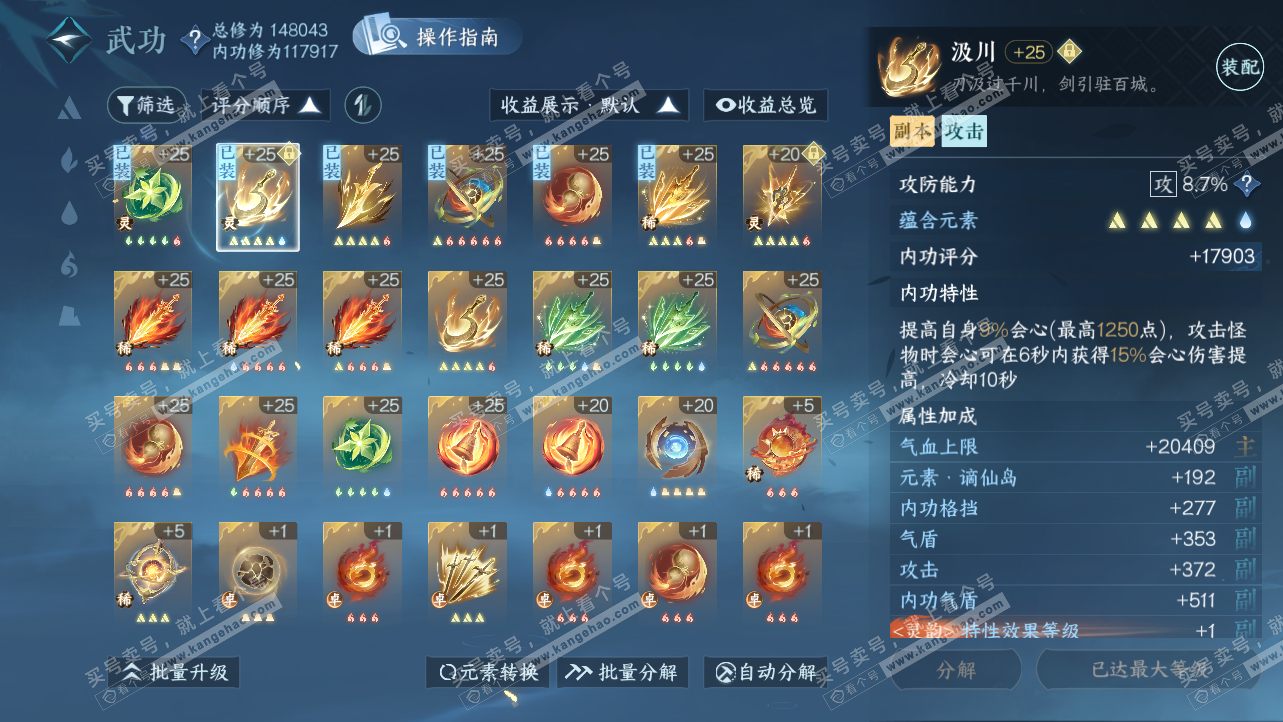 NSH319647逆水寒手游账号详情图35