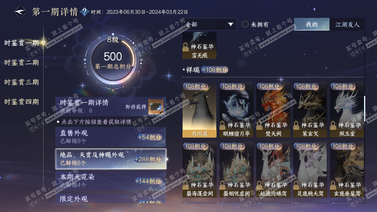 NSH319647逆水寒手游账号详情图17