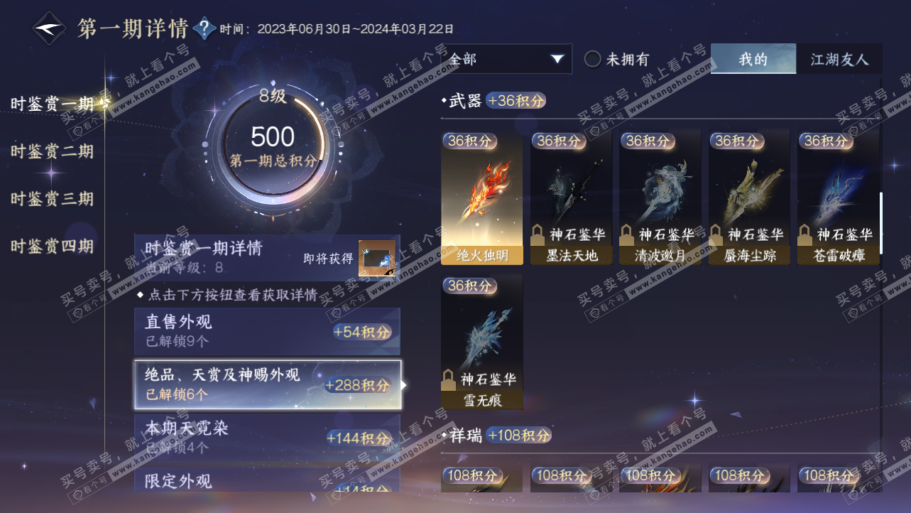 NSH319647逆水寒手游账号详情图16