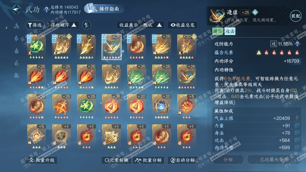 NSH319647逆水寒手游账号详情图37