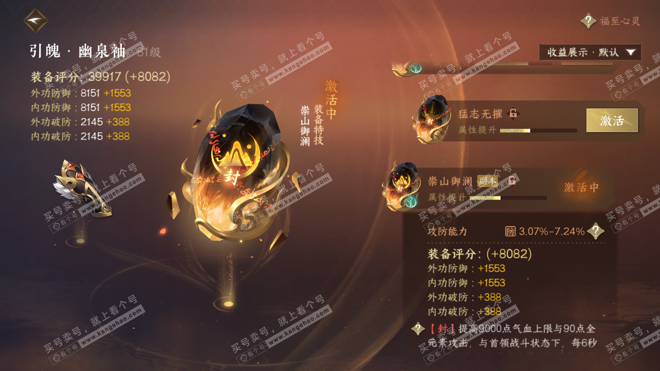 NSH319647逆水寒手游账号详情图44