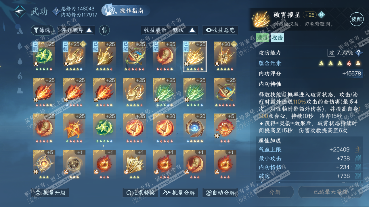 NSH319647逆水寒手游账号详情图39