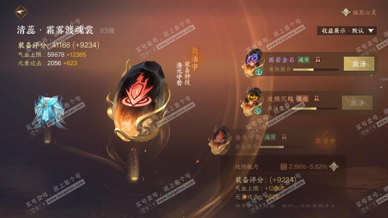 NSH319647逆水寒手游账号详情图45