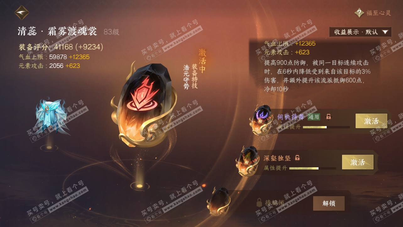 NSH319647逆水寒手游账号详情图46