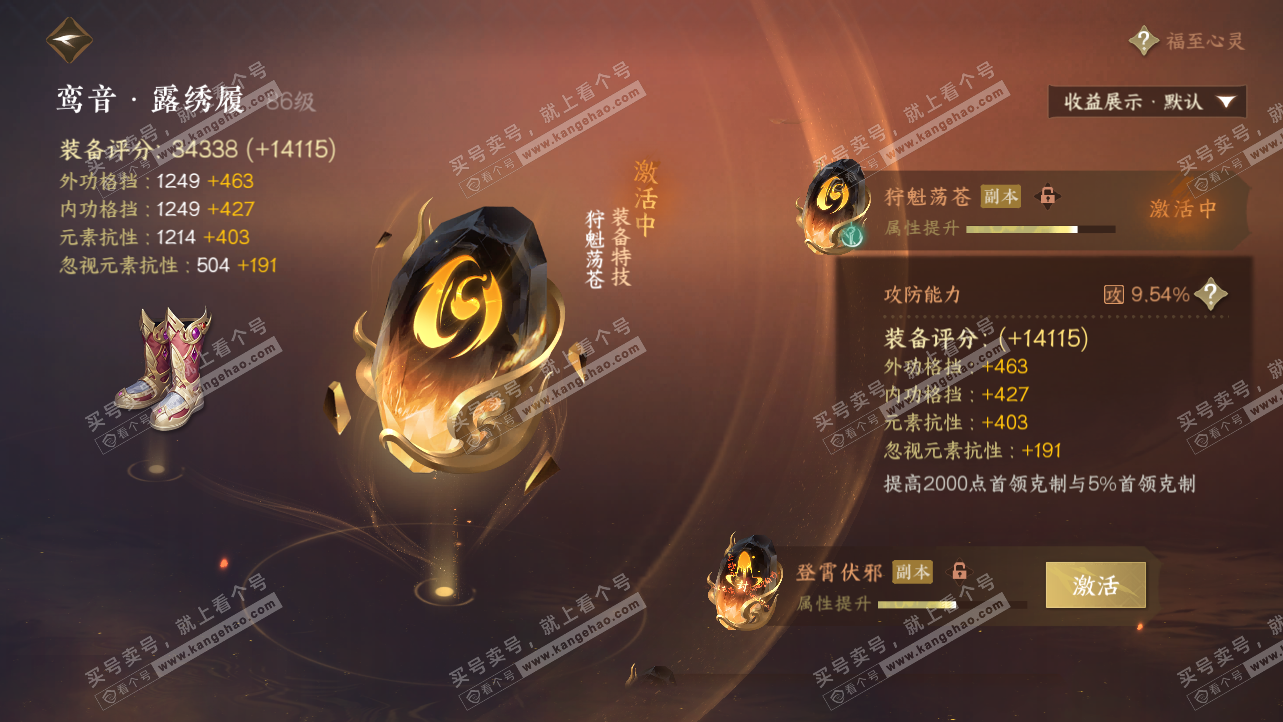 NSH319647逆水寒手游账号详情图50