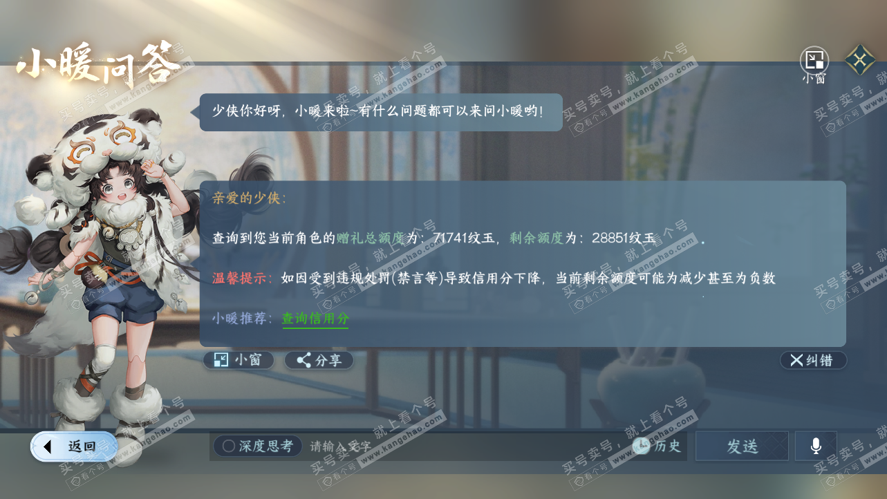 NSH319647逆水寒手游账号详情图55