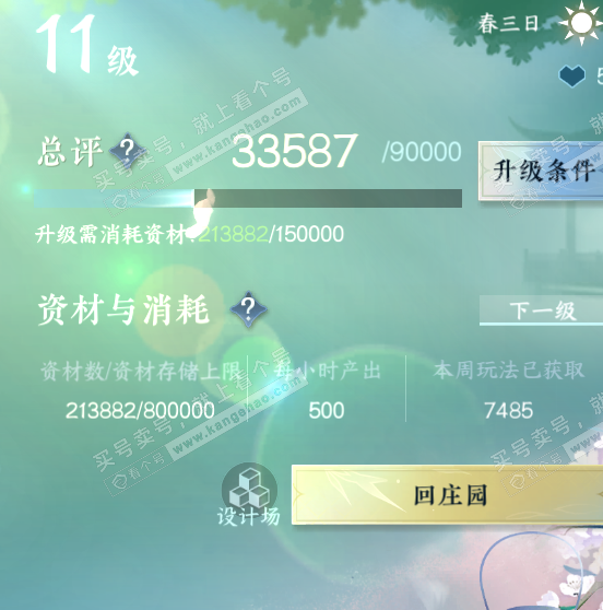 NSH319647逆水寒手游账号详情图53