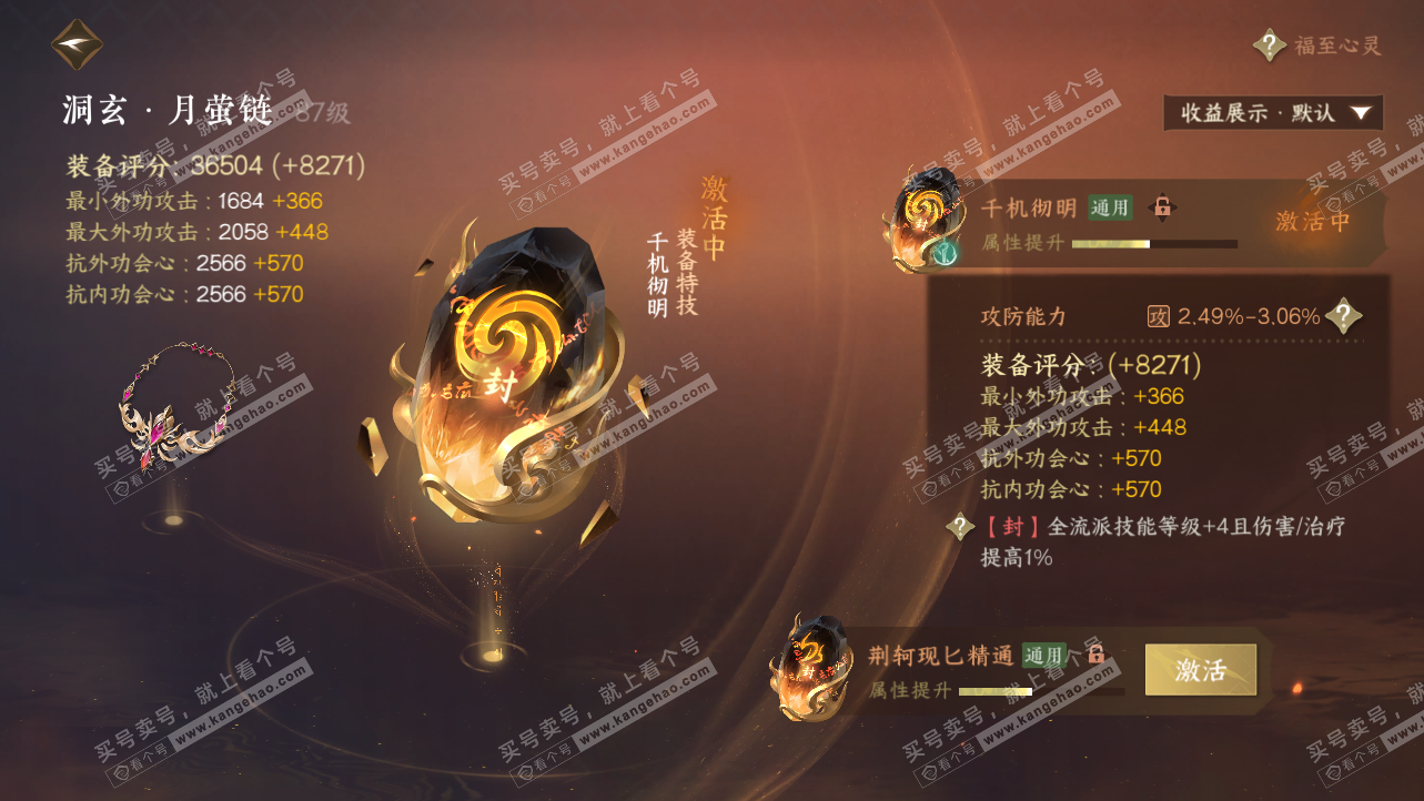 NSH319647逆水寒手游账号详情图52
