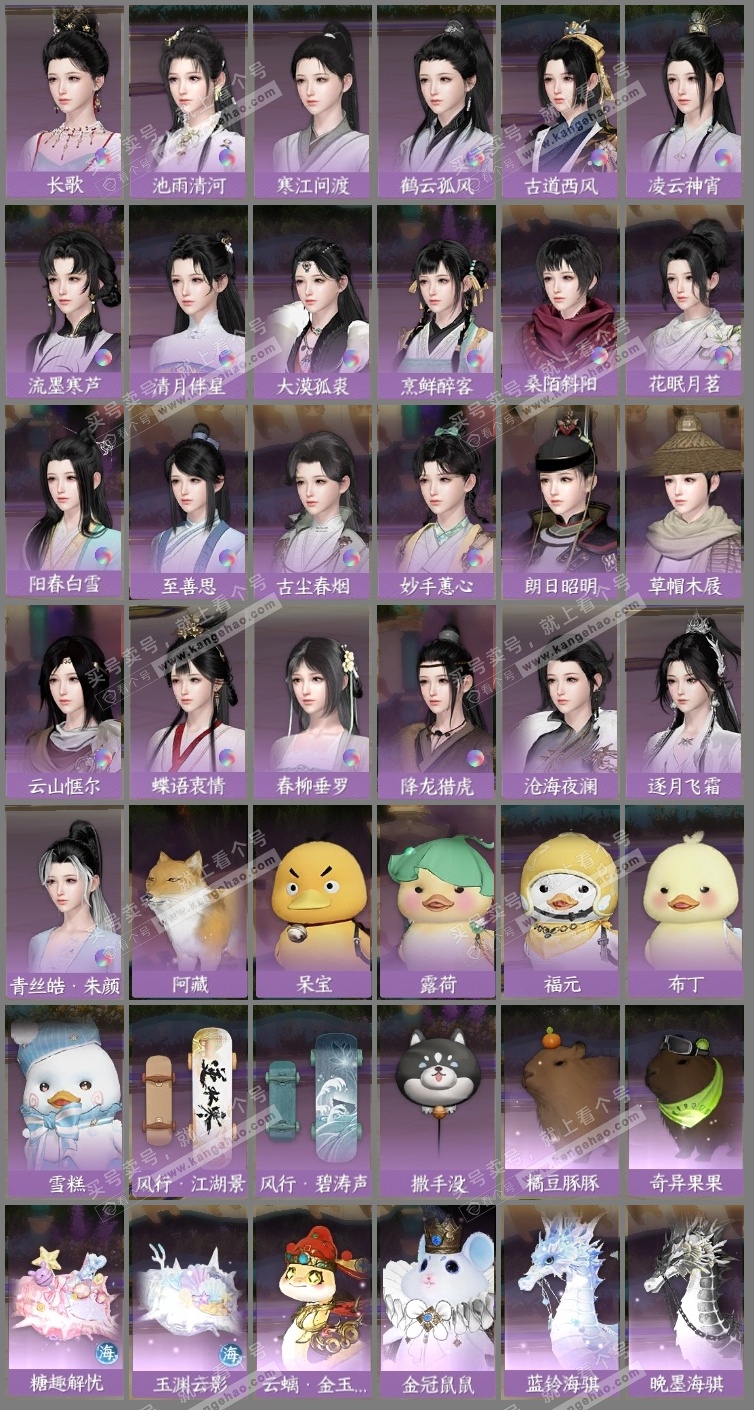 NSH319647逆水寒手游账号详情图28