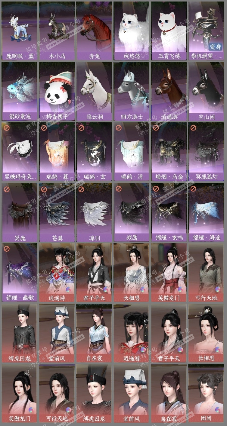 NSH319647逆水寒手游账号详情图30