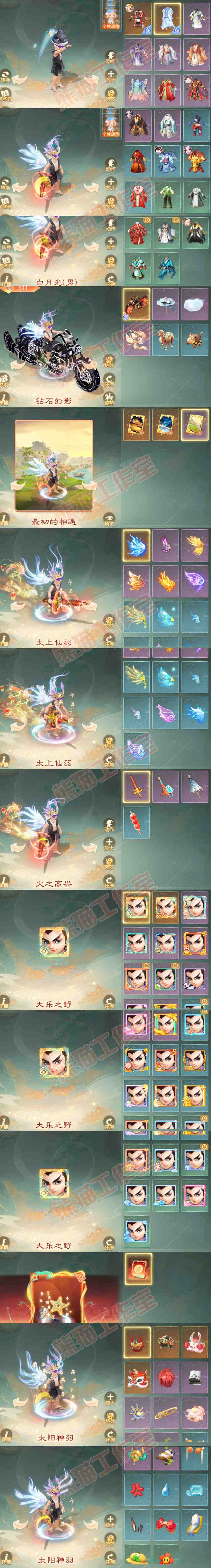 16528大话西游账号详情图10
