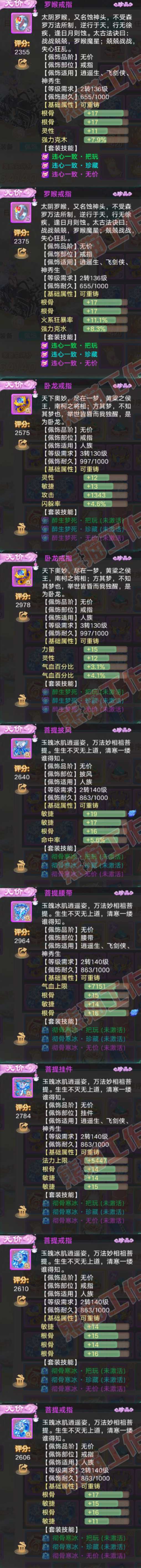 16528大话西游账号详情图5