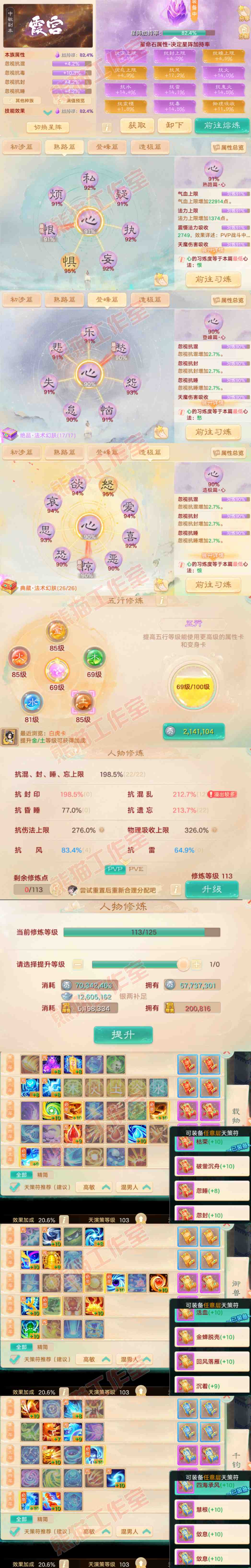 16528大话西游账号详情图3