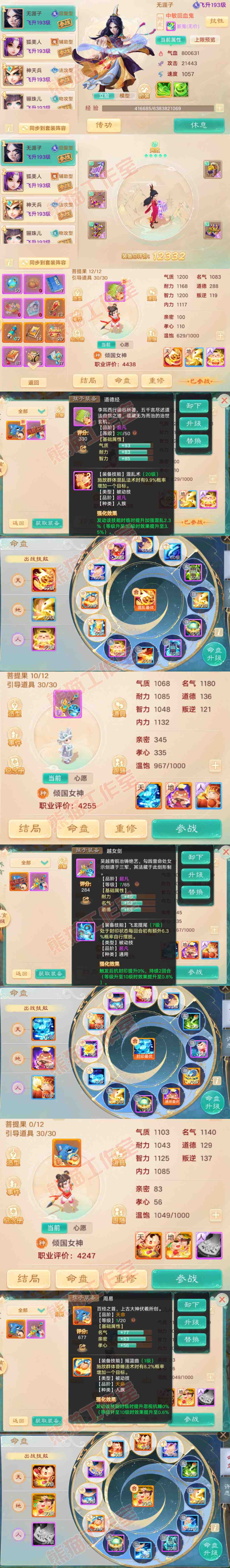 16528大话西游账号详情图12