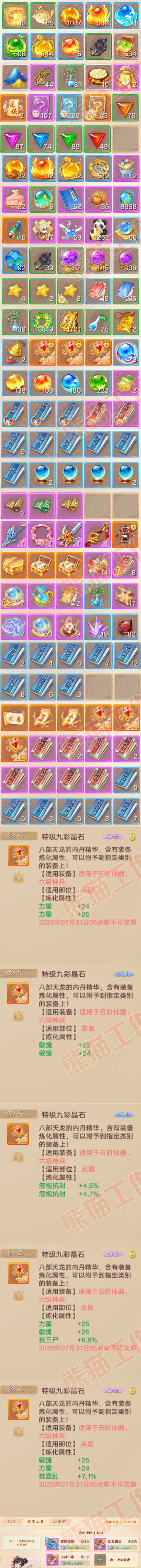 16528大话西游账号详情图9