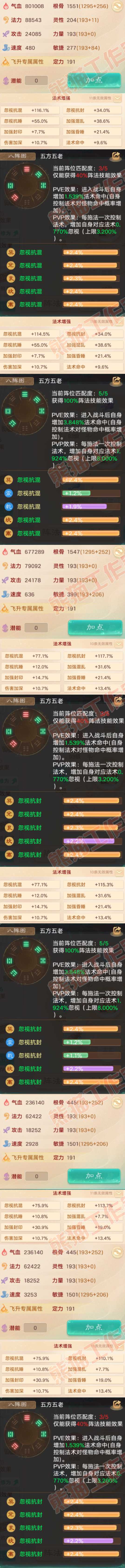 16528大话西游账号详情图2