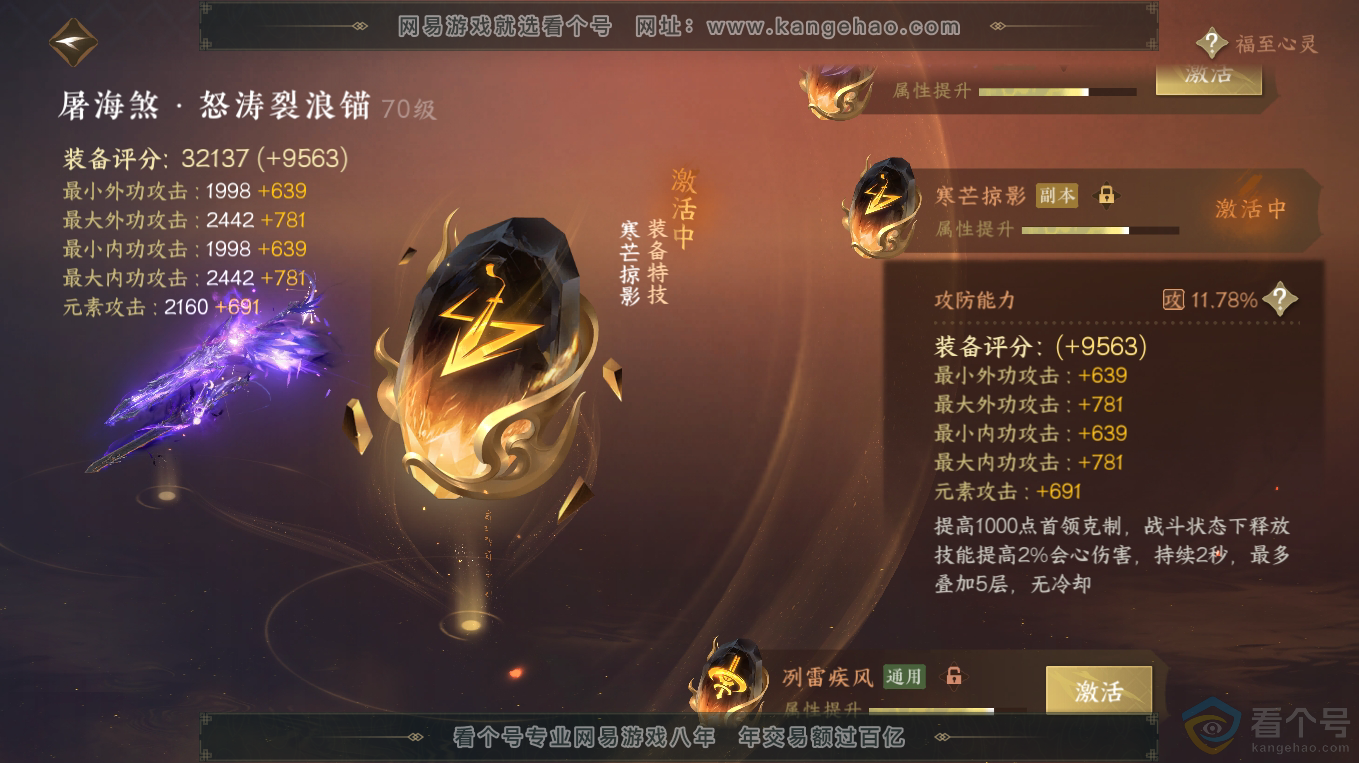 NSH319726逆水寒手游账号详情图17 NSH319726逆水寒手游账号详情图17