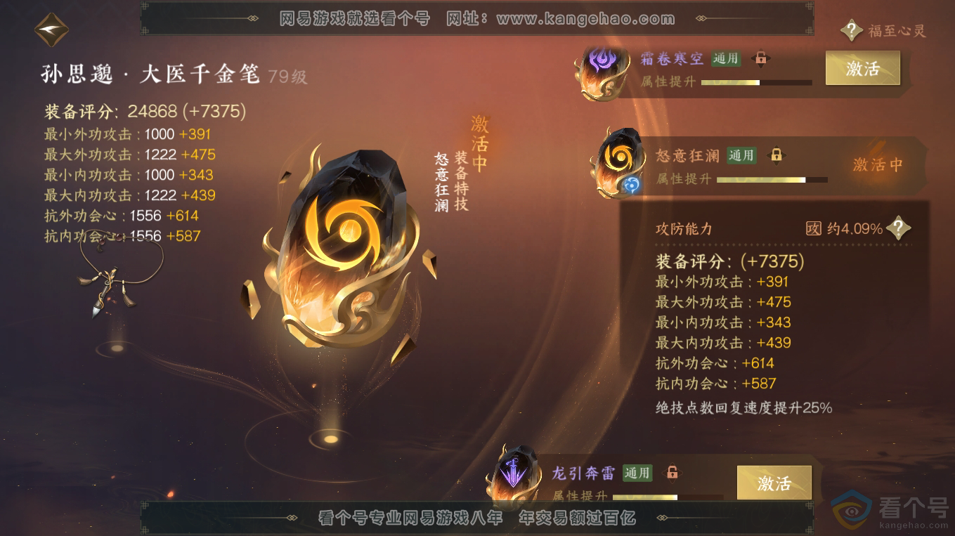 NSH319726逆水寒手游账号详情图22 NSH319726逆水寒手游账号详情图22