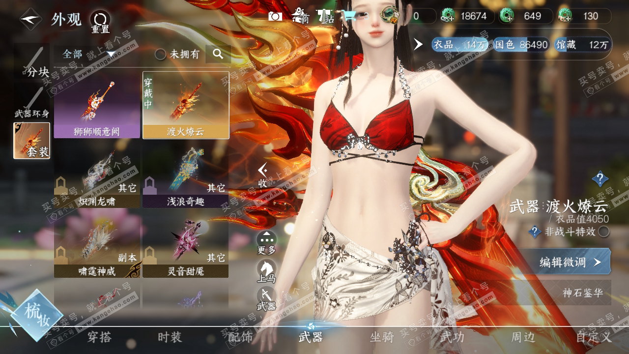 NSH319766逆水寒手游账号详情图10