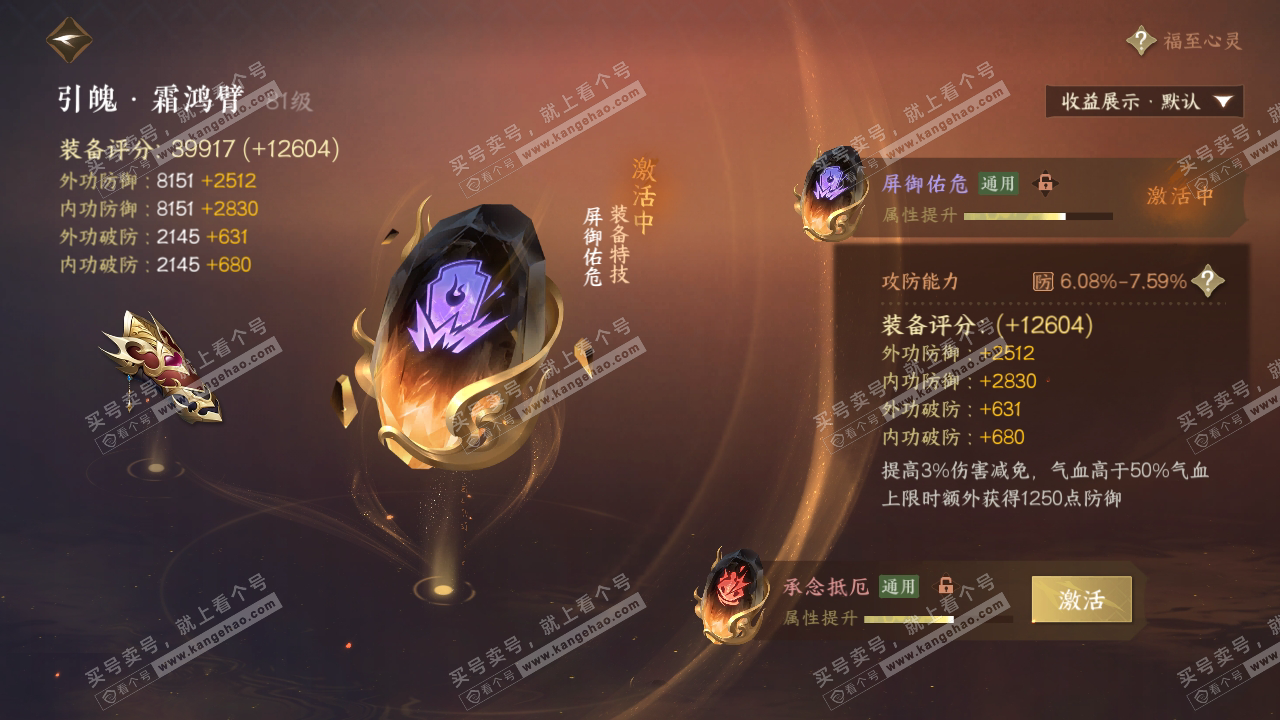 NSH319766逆水寒手游账号详情图32
