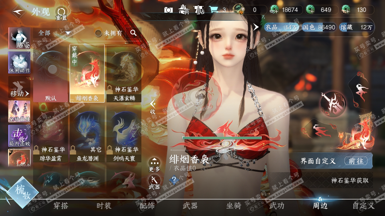 NSH319766逆水寒手游账号详情图13