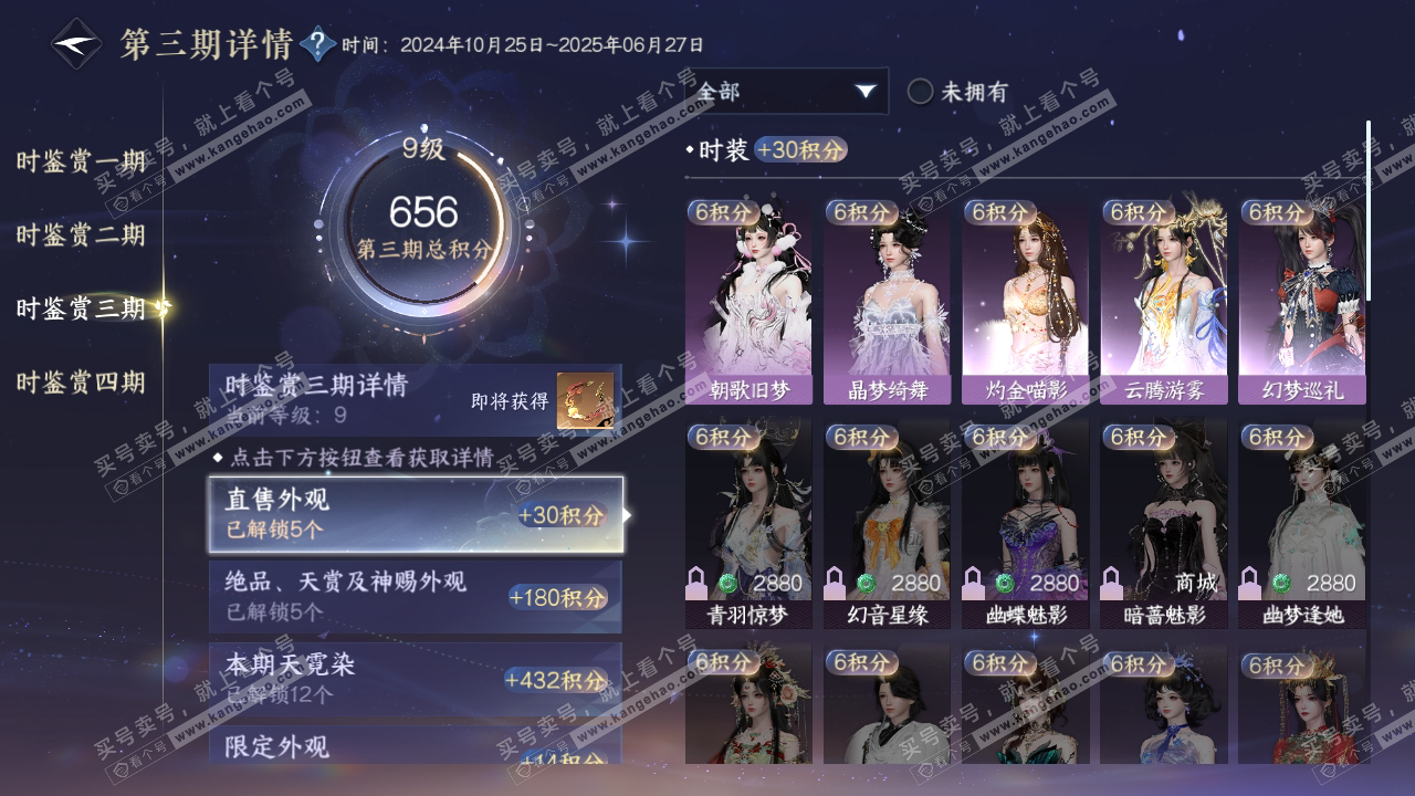 NSH319766逆水寒手游账号详情图17
