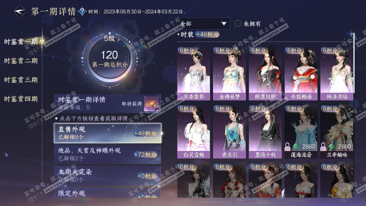 NSH319766逆水寒手游账号详情图15