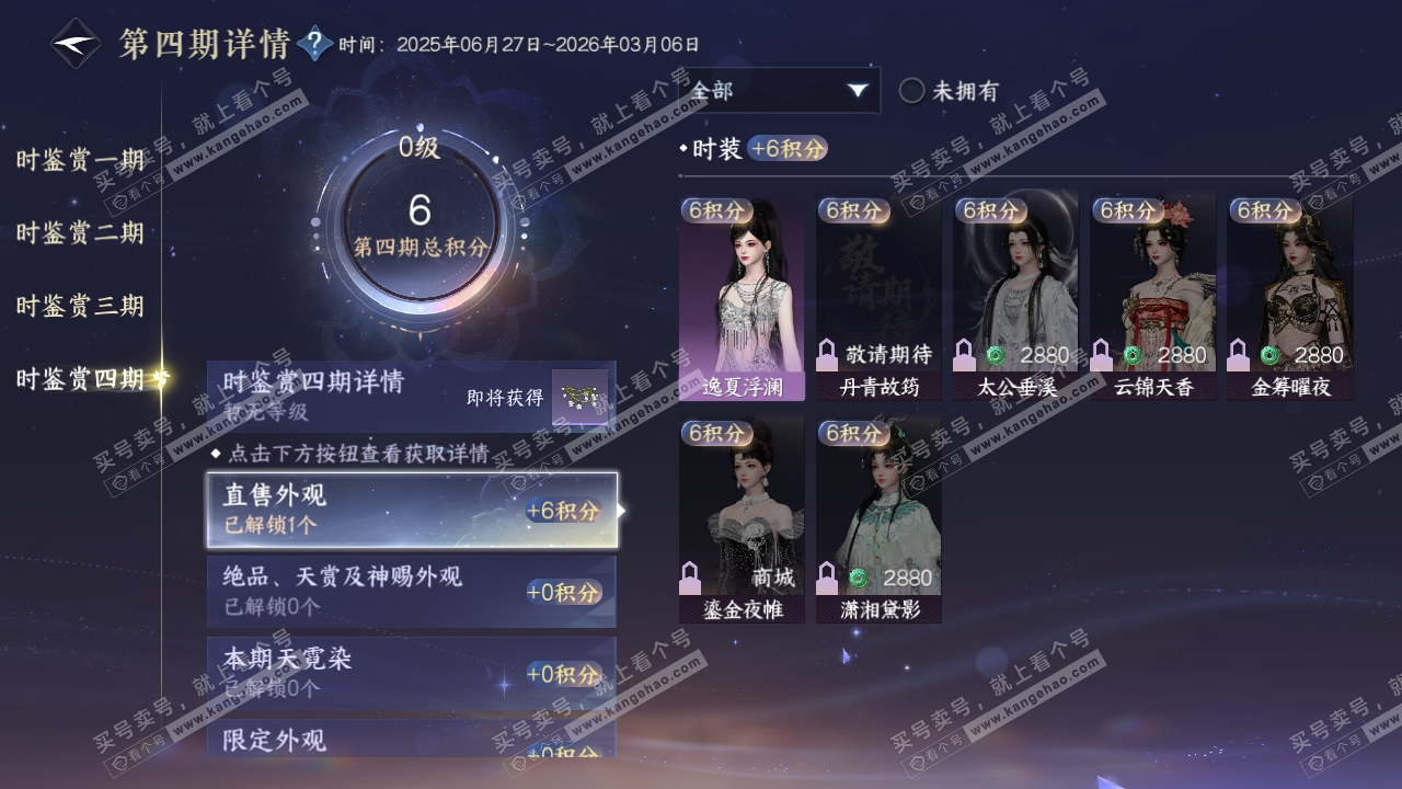 NSH319766逆水寒手游账号详情图18