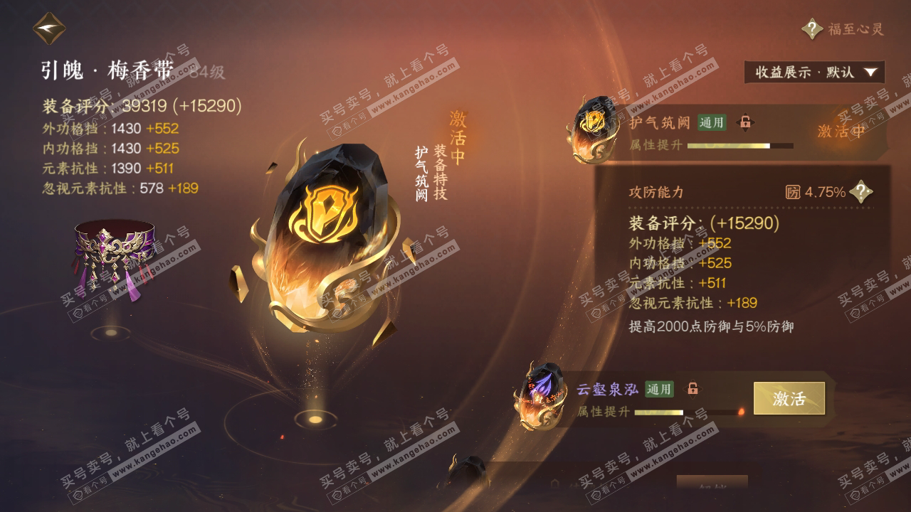 NSH319766逆水寒手游账号详情图34