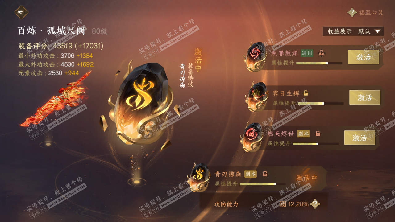NSH319766逆水寒手游账号详情图30
