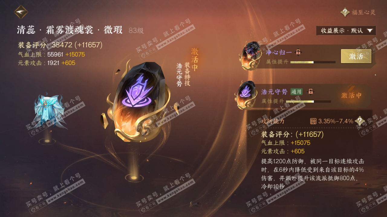 NSH319766逆水寒手游账号详情图33