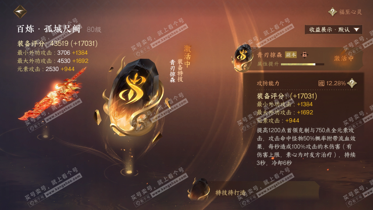 NSH319766逆水寒手游账号详情图31