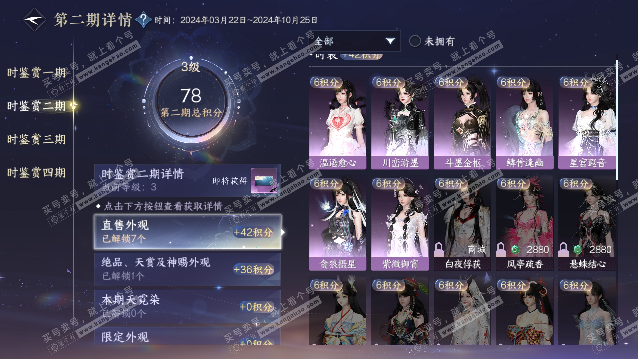 NSH319766逆水寒手游账号详情图16