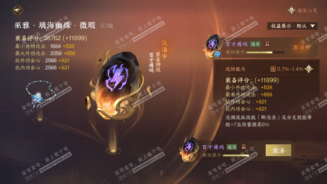 NSH319766逆水寒手游账号详情图37